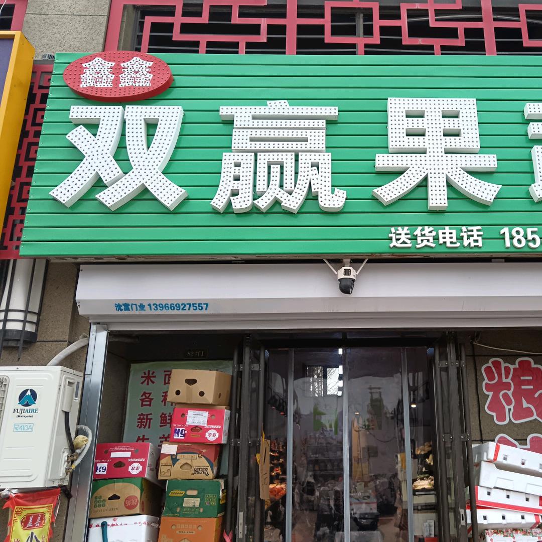 生鲜胖姐