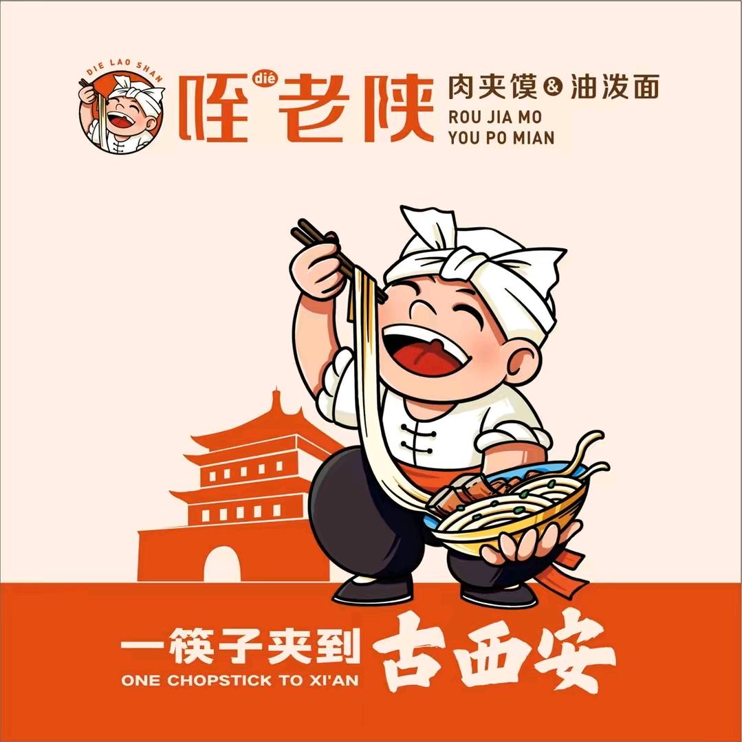 咥老陕汕尾店