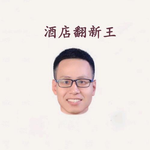 酒店翻新王·旭东