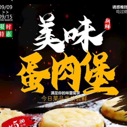 大伟哥鲜肉蛋堡(收徒)