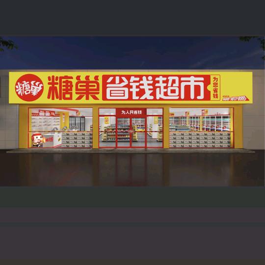 糖巢零食海澄二中店