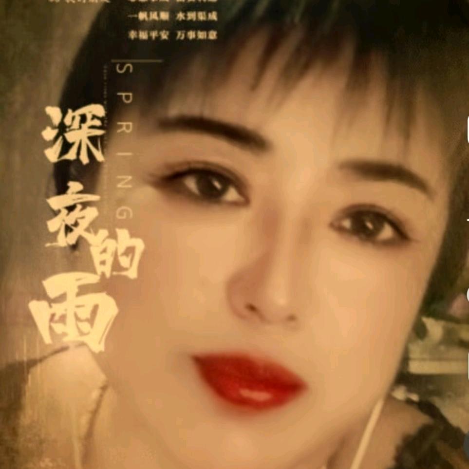 雪儿❄️爱唱歌🎤❄️