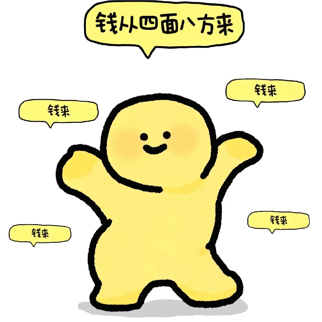 明天就发财