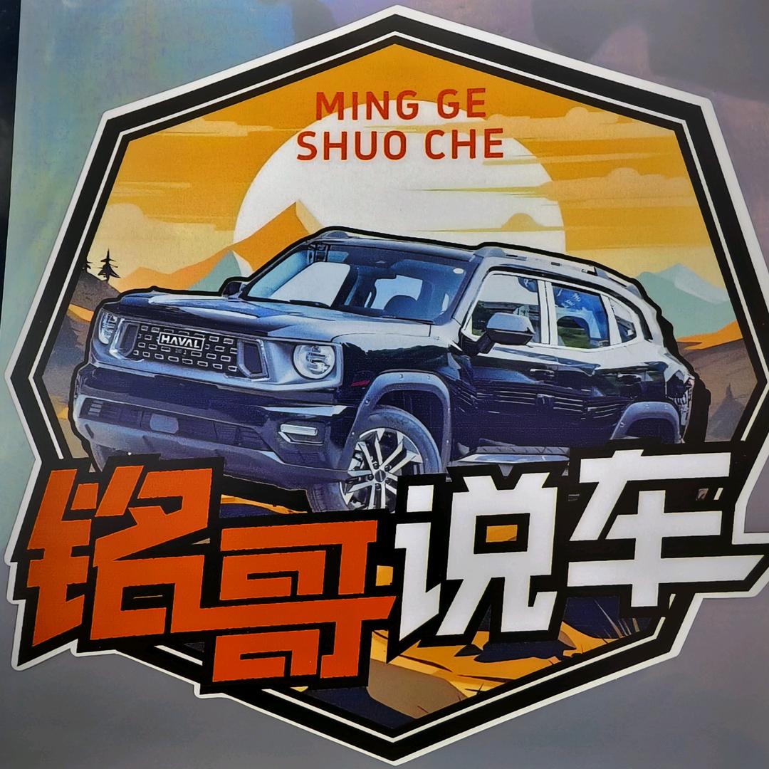 铭哥说车