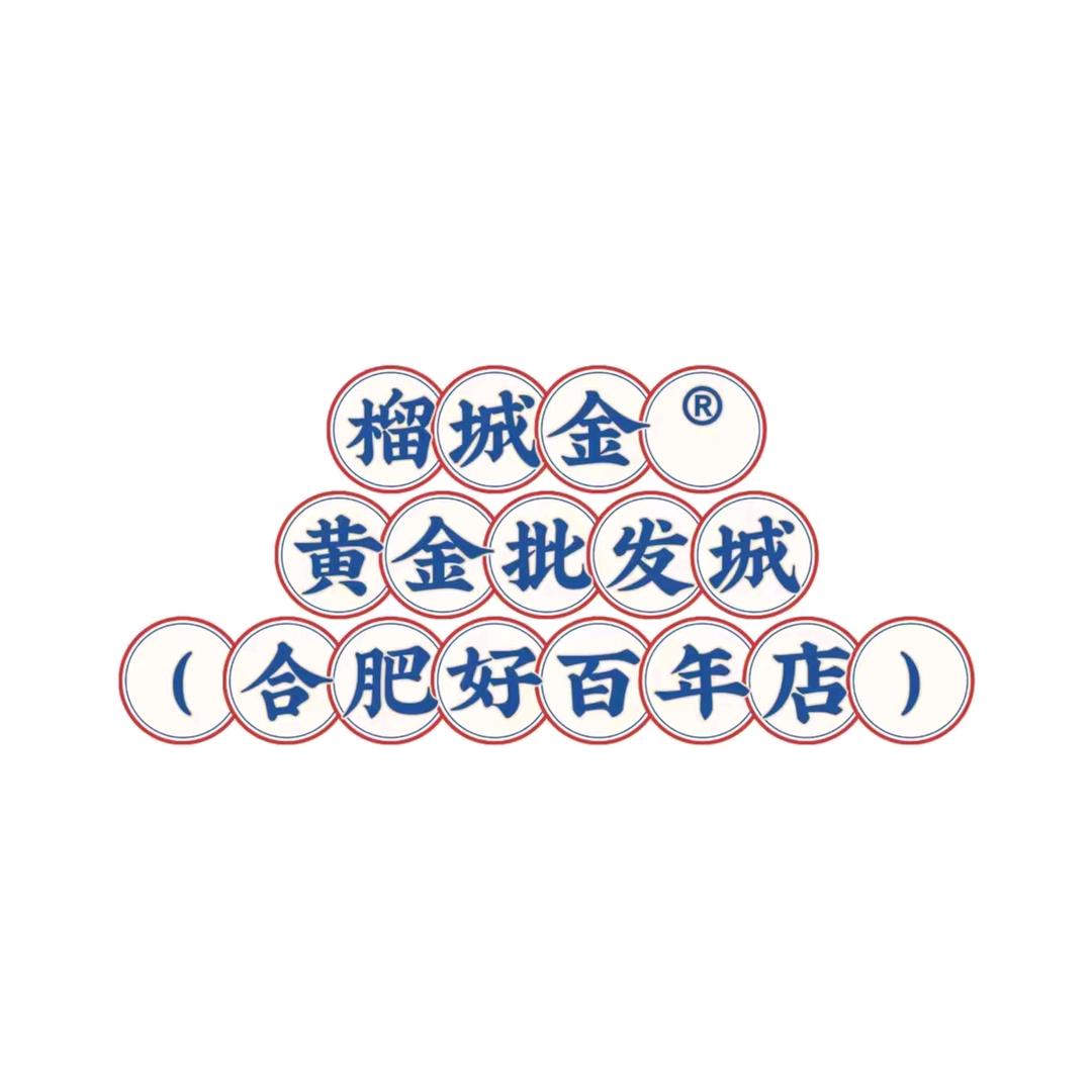 合肥榴城金黄金批发:余秀丽