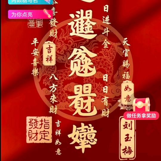 好运连连
