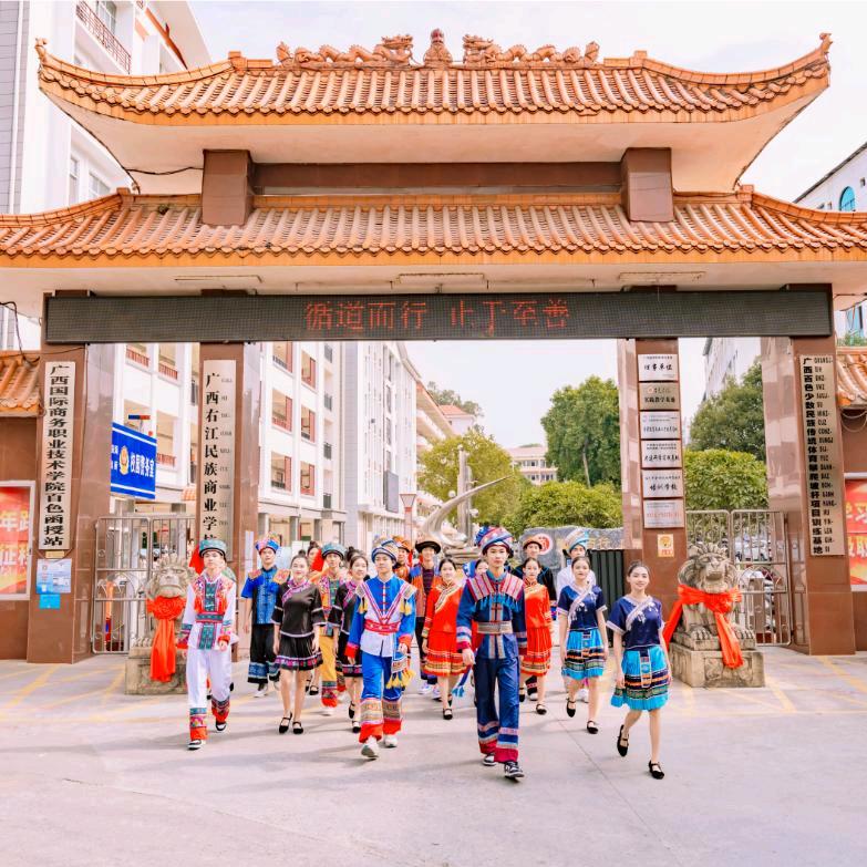 广西右江民族商业学校