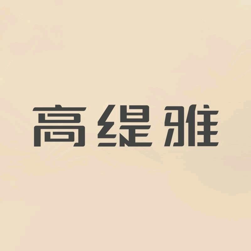 高缇雅老姜王防脱洗发水