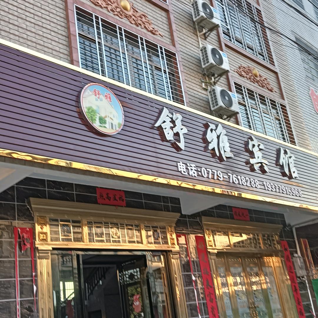 好運来