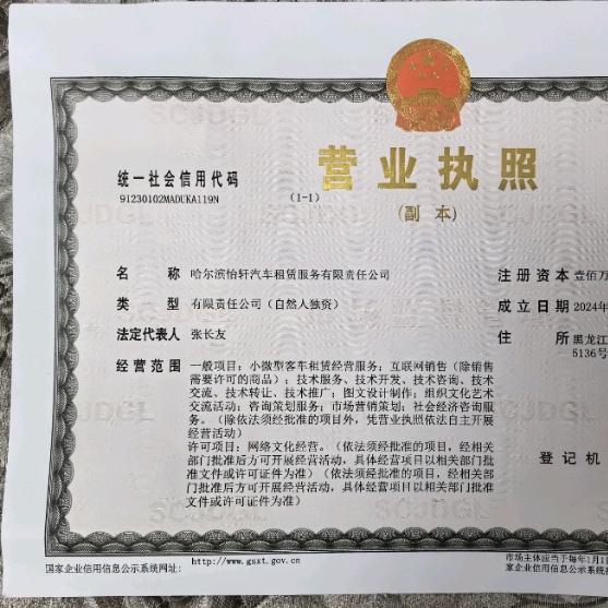 哈尔滨怡轩汽车租赁有限公司官方号