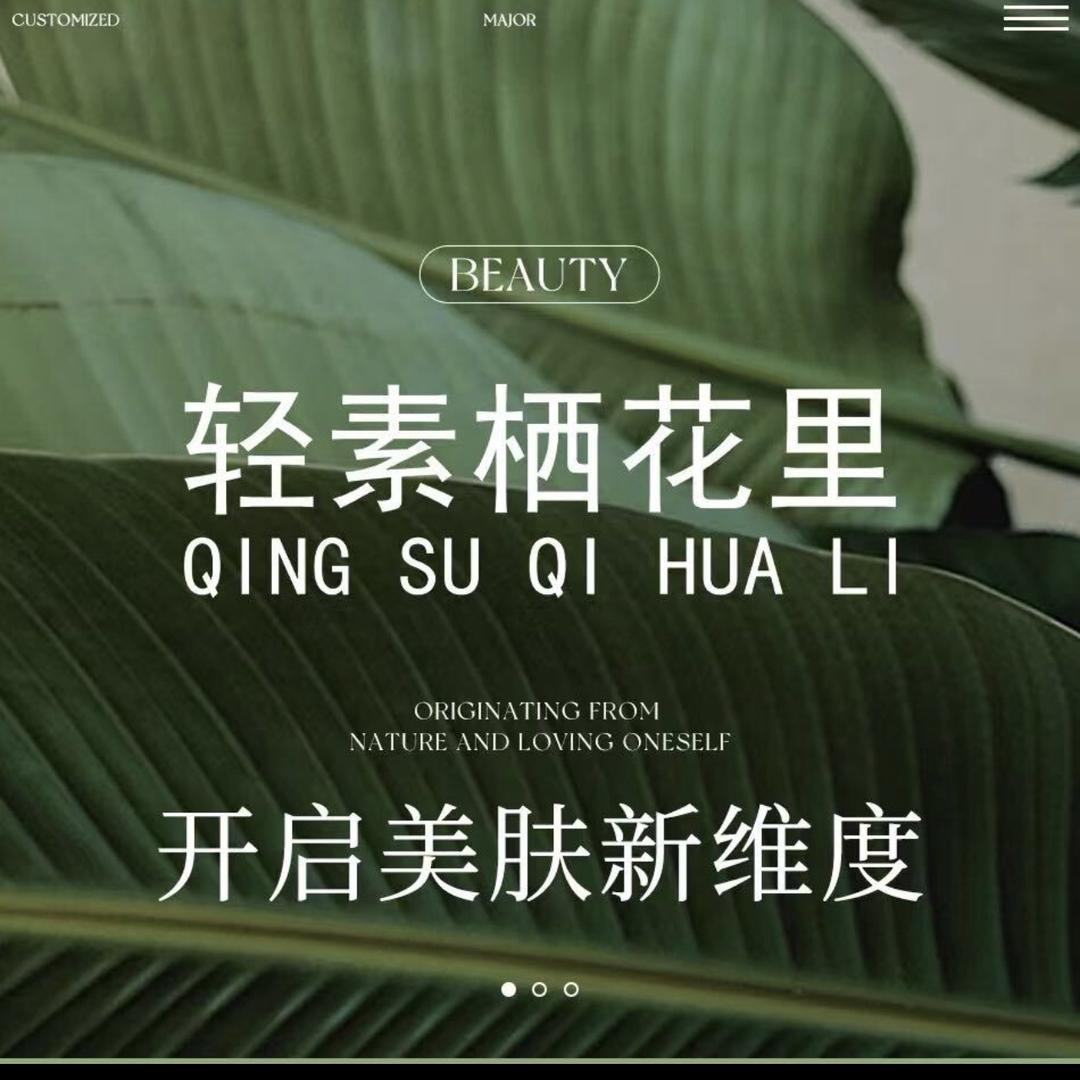 栖花里悦己美妆