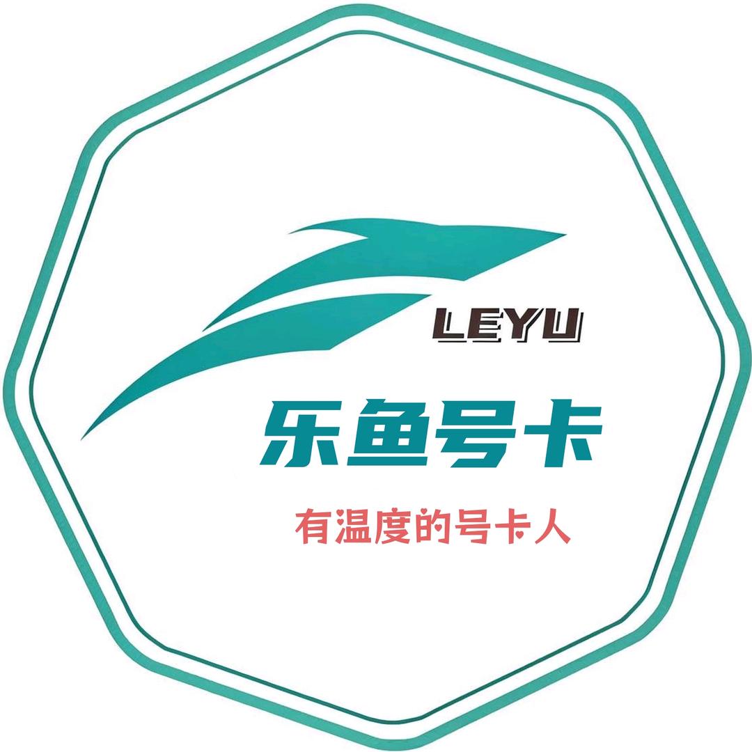 乐鱼聊号卡