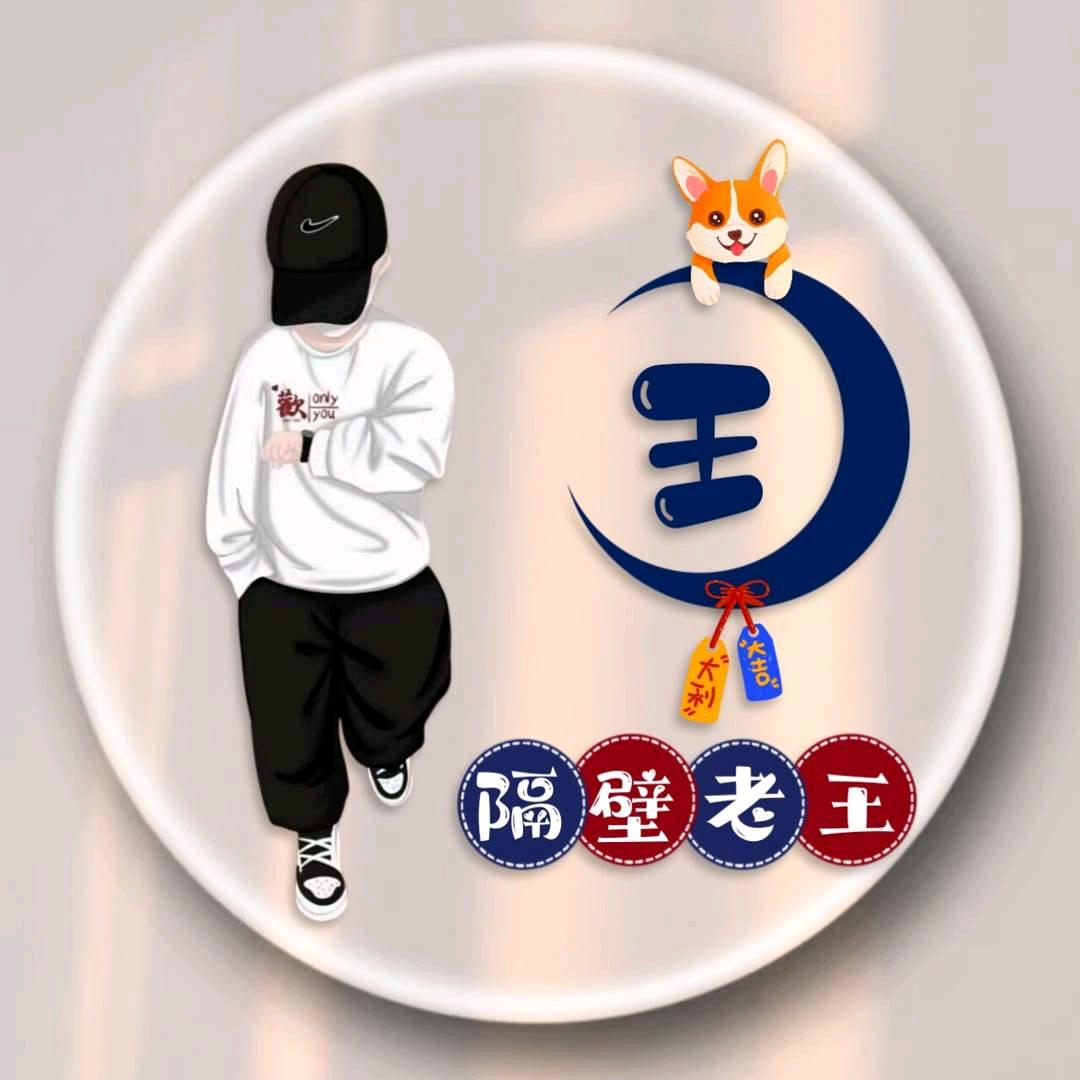 一王带两二