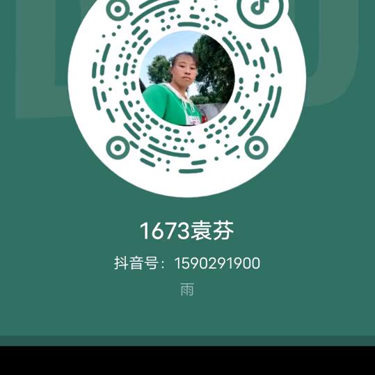袁芬