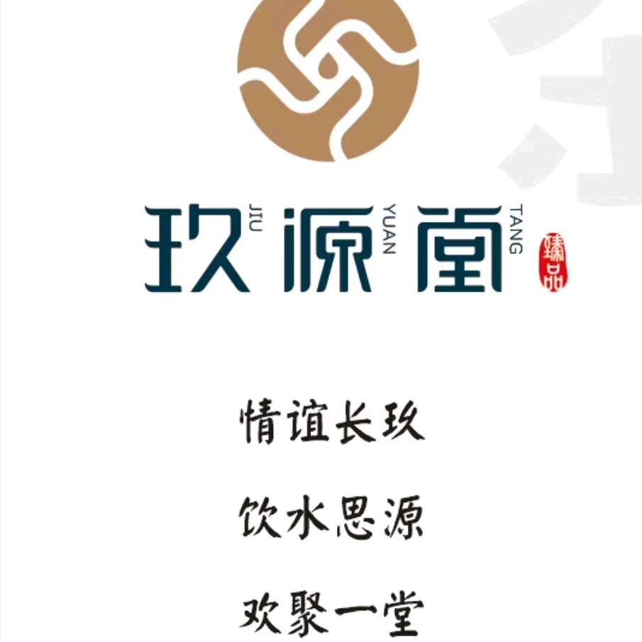 玖源堂茶室食堂