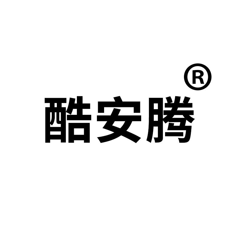 酷安腾官方旗舰店