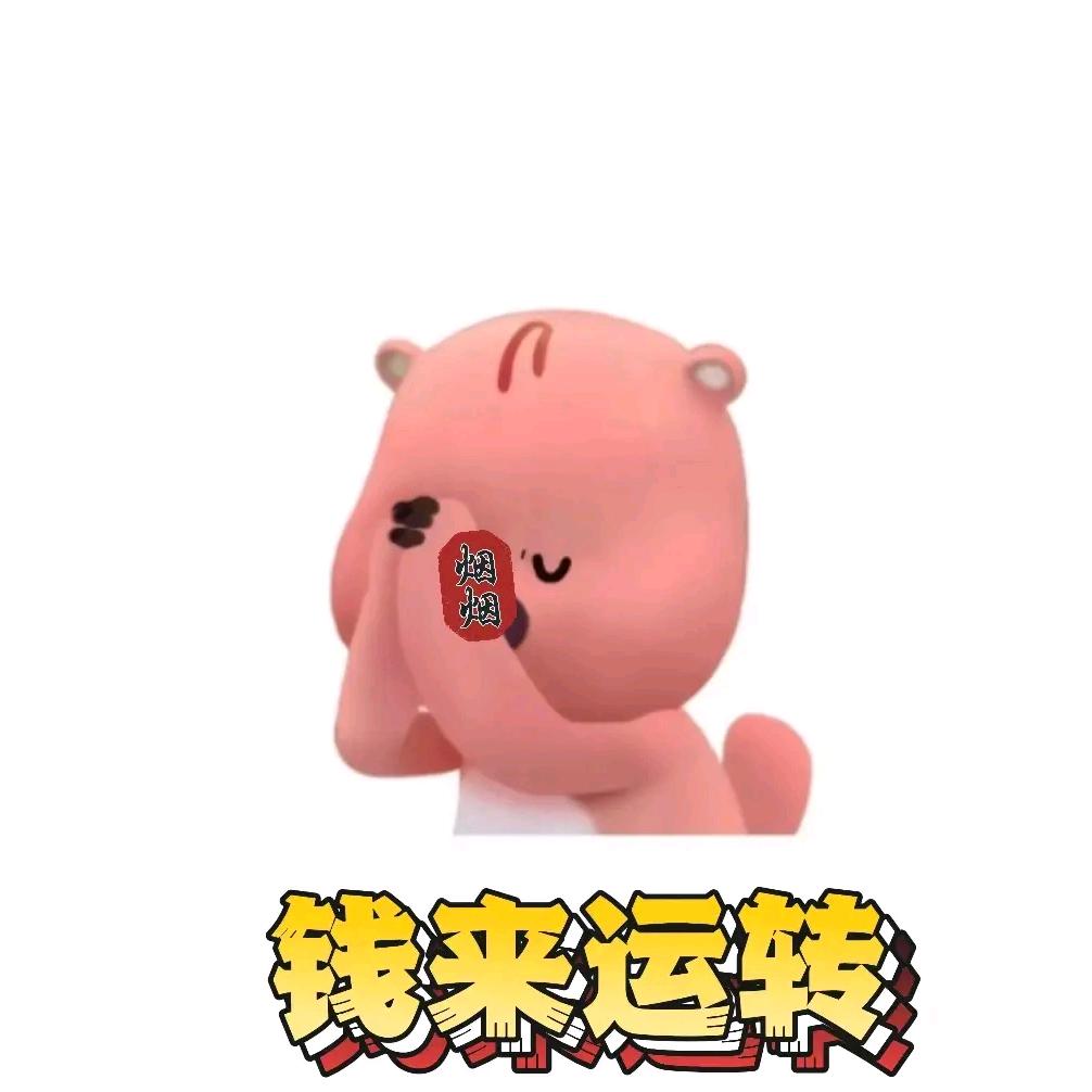 屈要开心