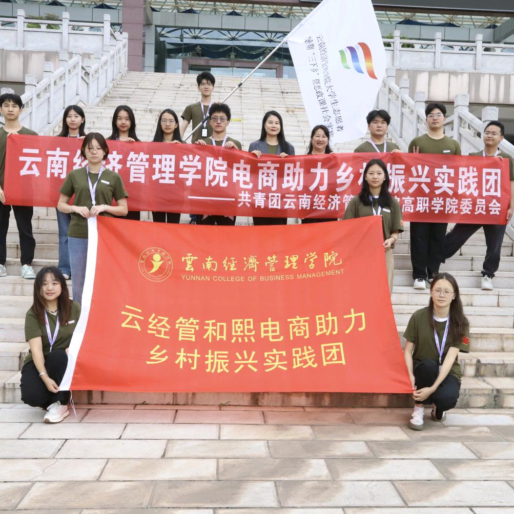 禾熙电商社会实践团三下乡