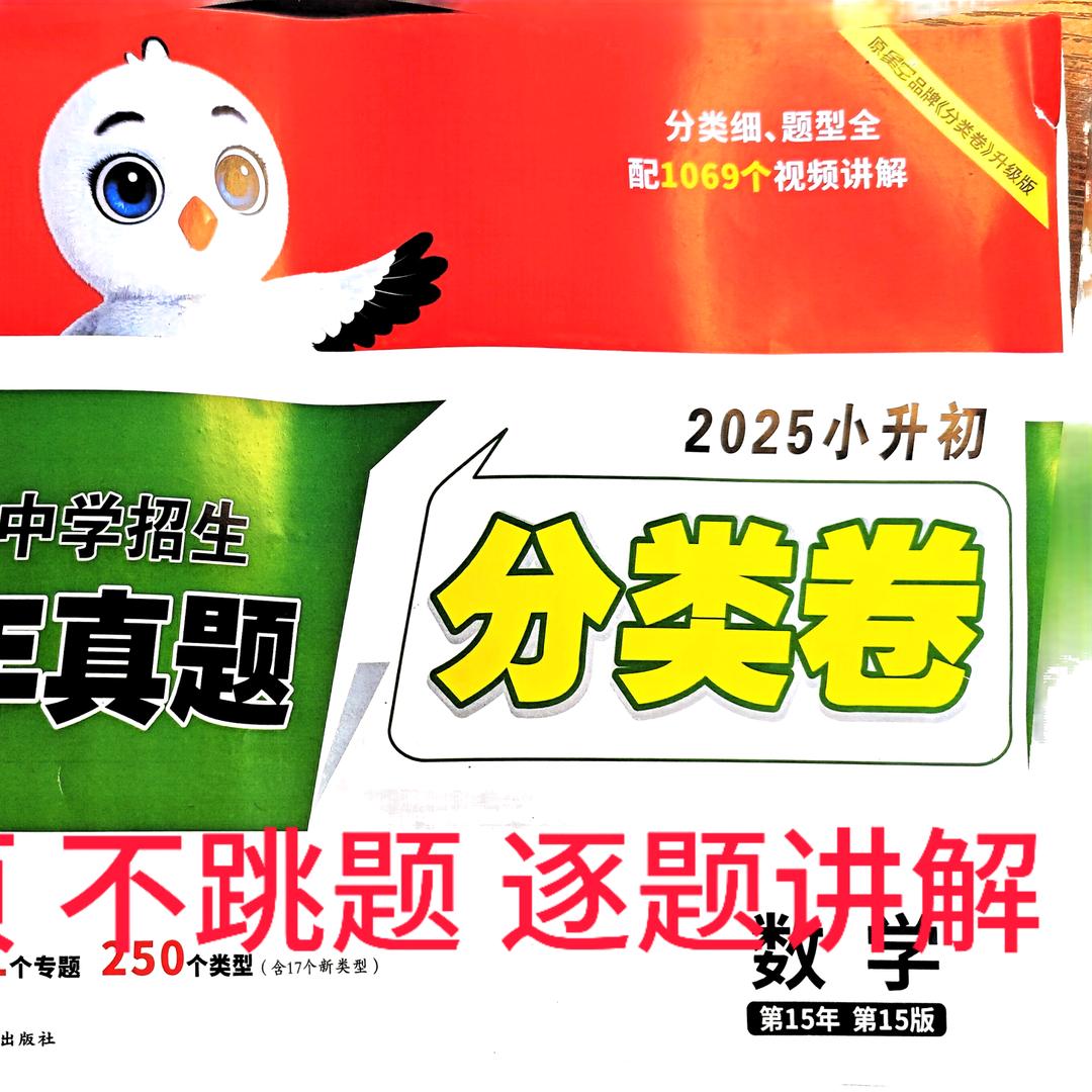 双双老师-小白欧真卷分类卷