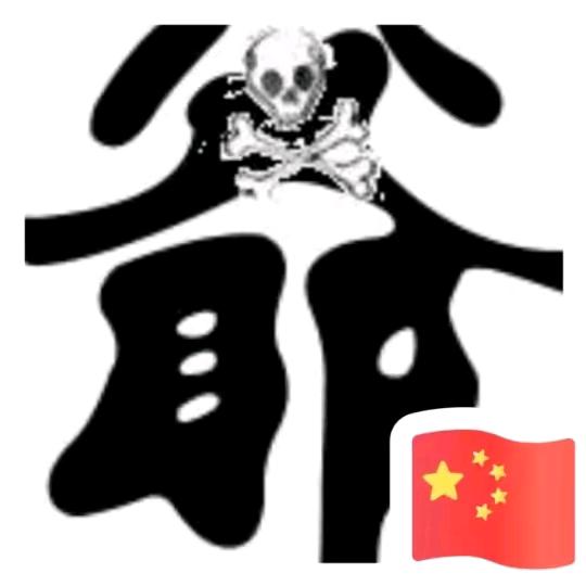 爷的霸气你不懂