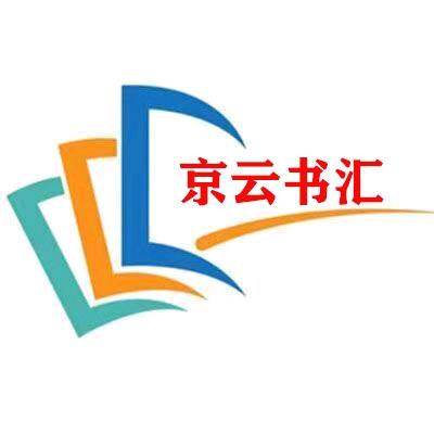 京云书汇