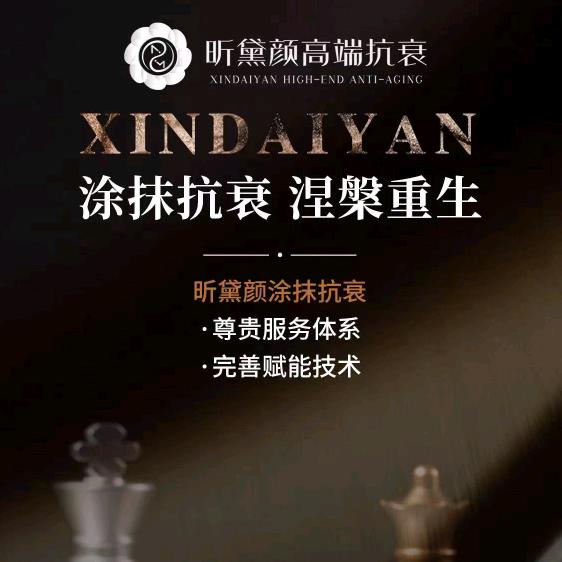 悦己抗衰美肤中心