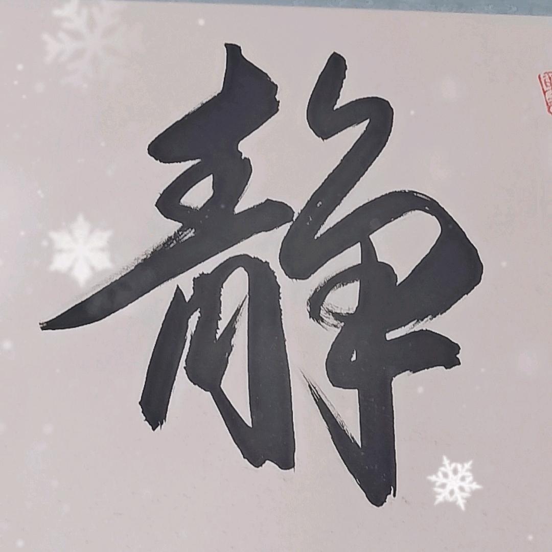 云淡风轻