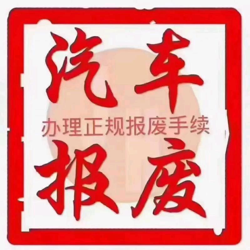 兄弟报废车回收