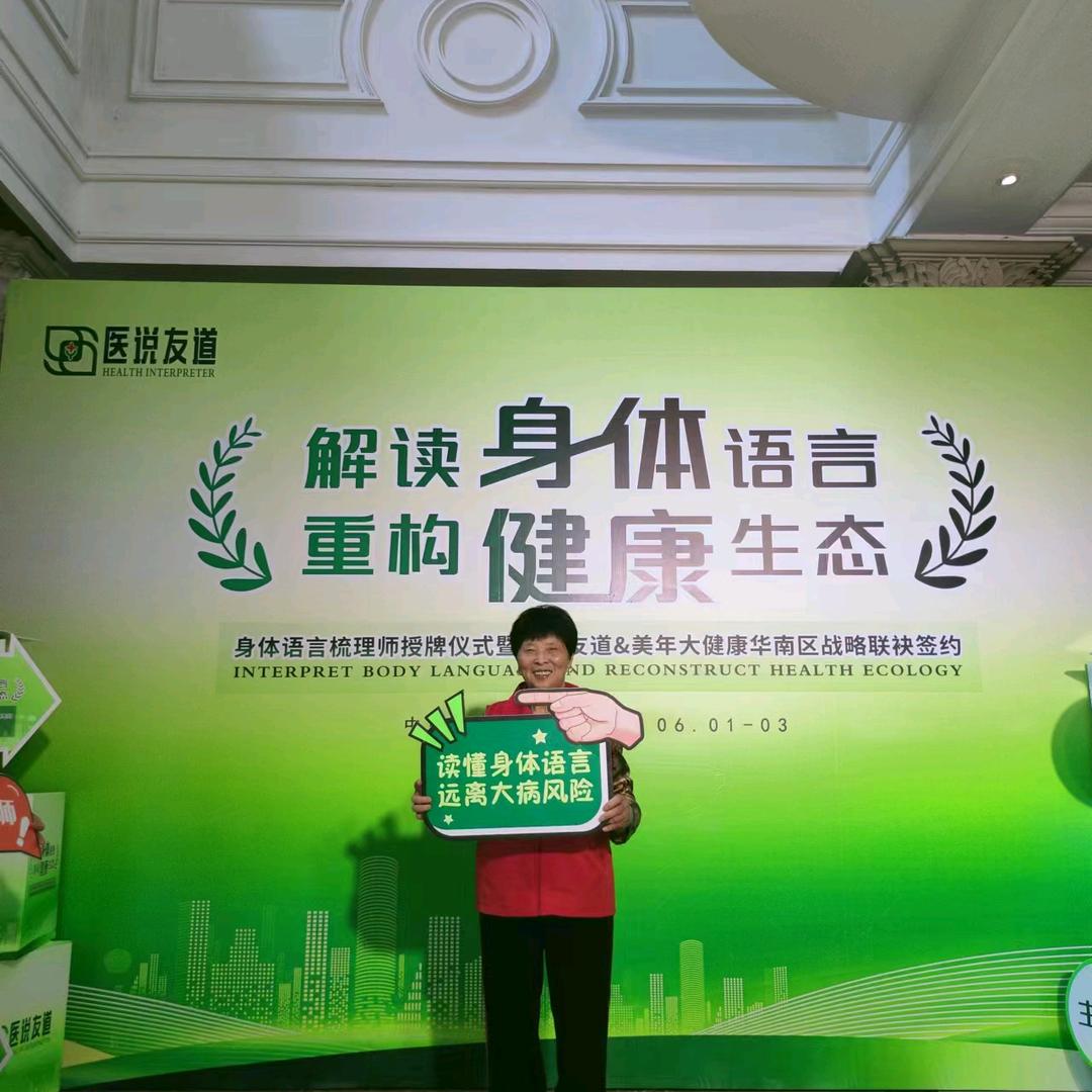 身体语言梳理师一刘老师