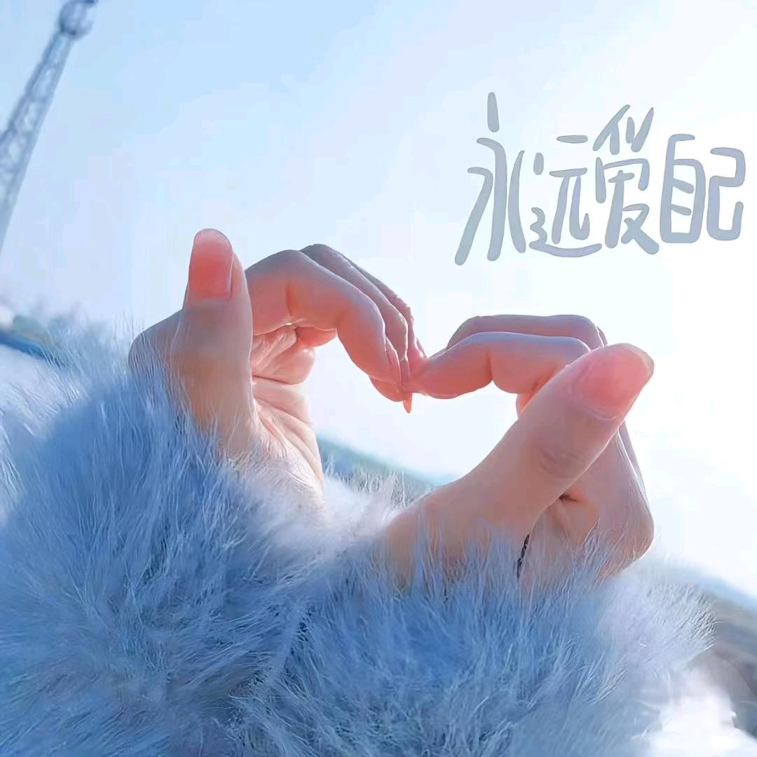꧔ꦿ᭄珍惜💞才配拥有꧔ꦿ᭄