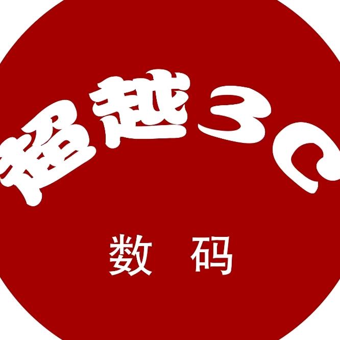超越3c优选