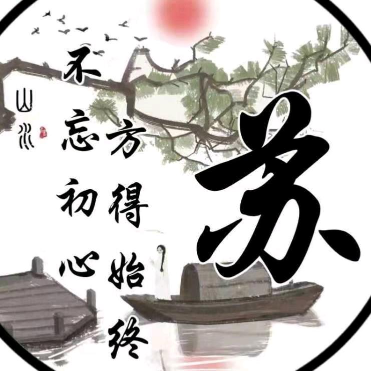 酥酥的苏