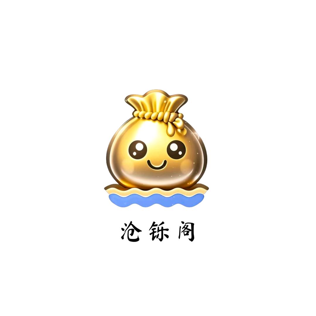 沧铄阁