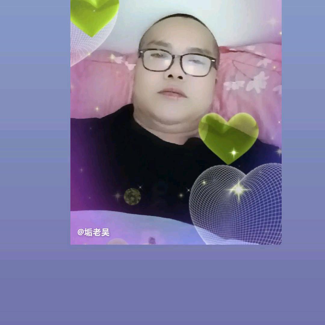 垢老吴