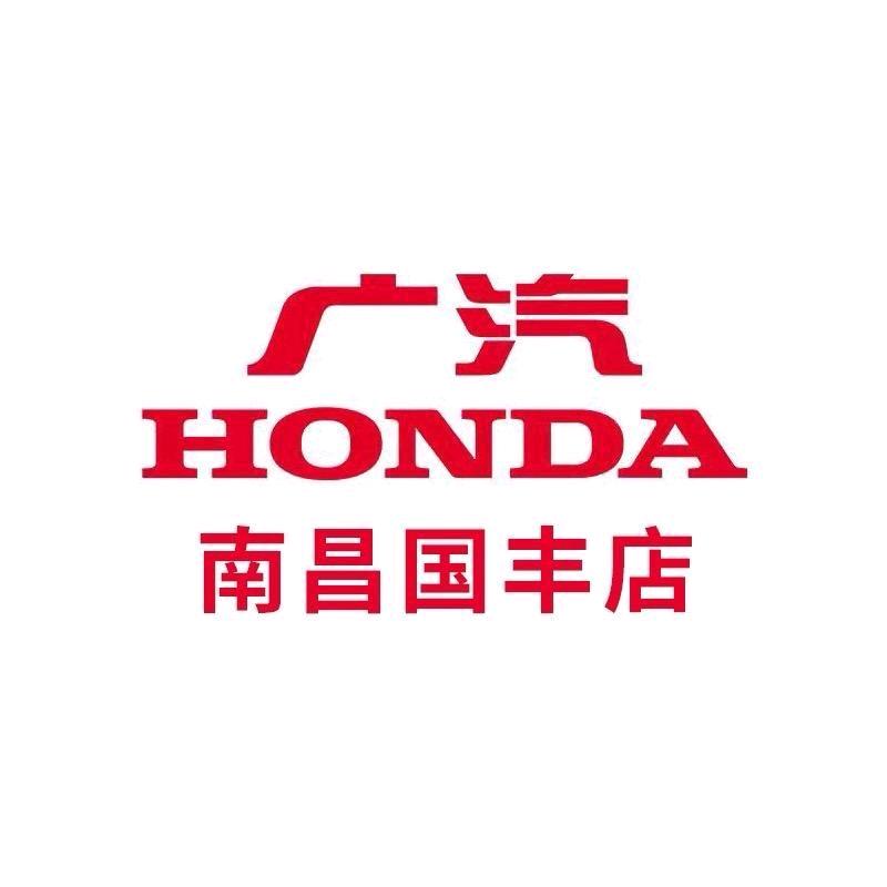 广汽本田南昌国丰