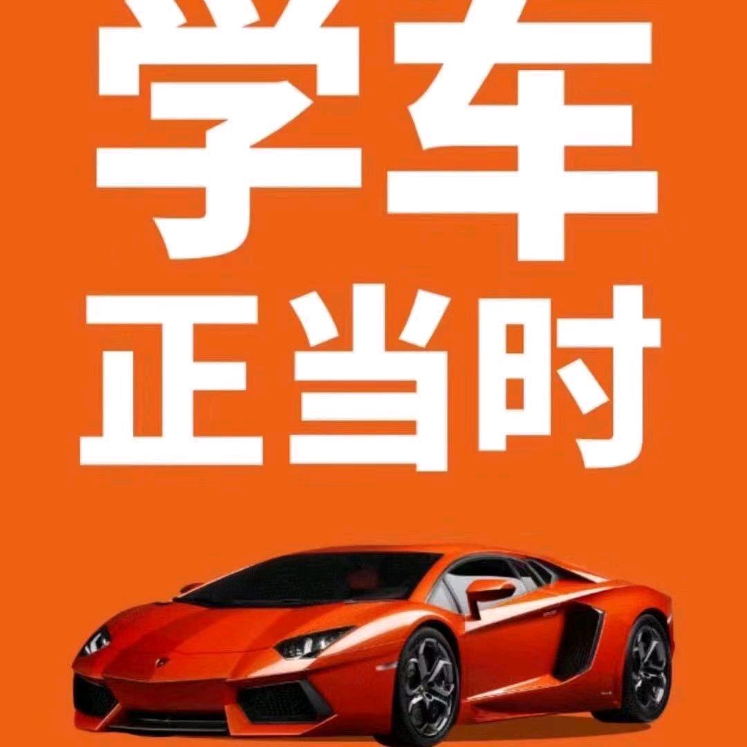 武汉鑫明珠驾校周校长