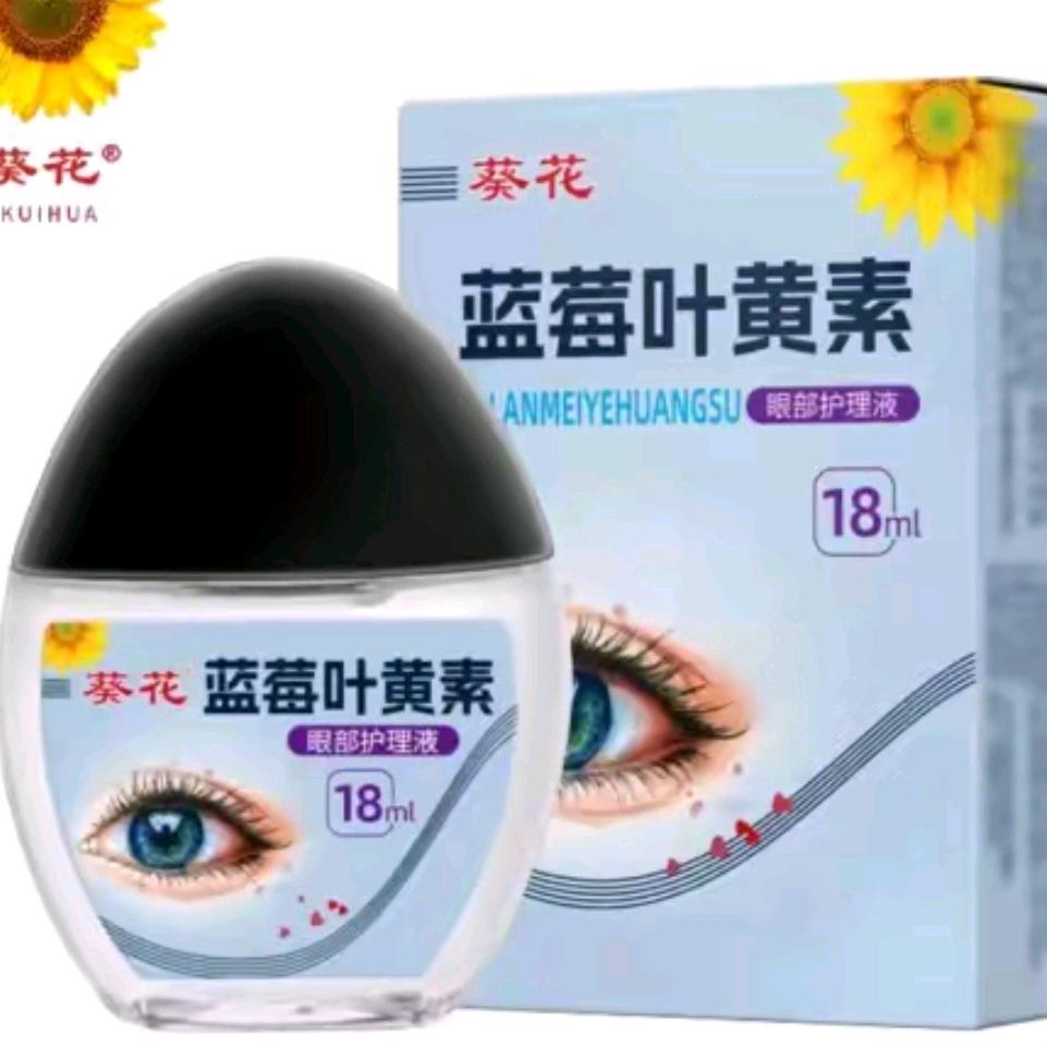 葵花叶黄素滴眼液