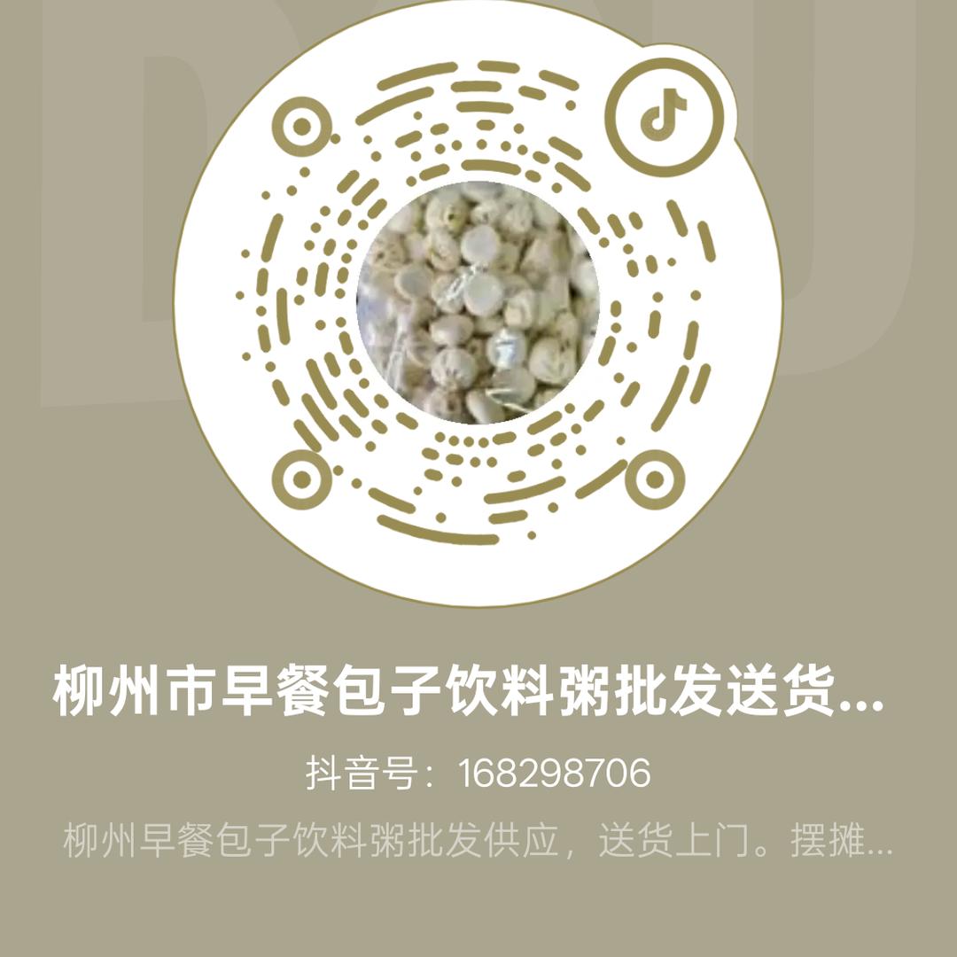 柳州市早餐包子饮料粥批发送货上门