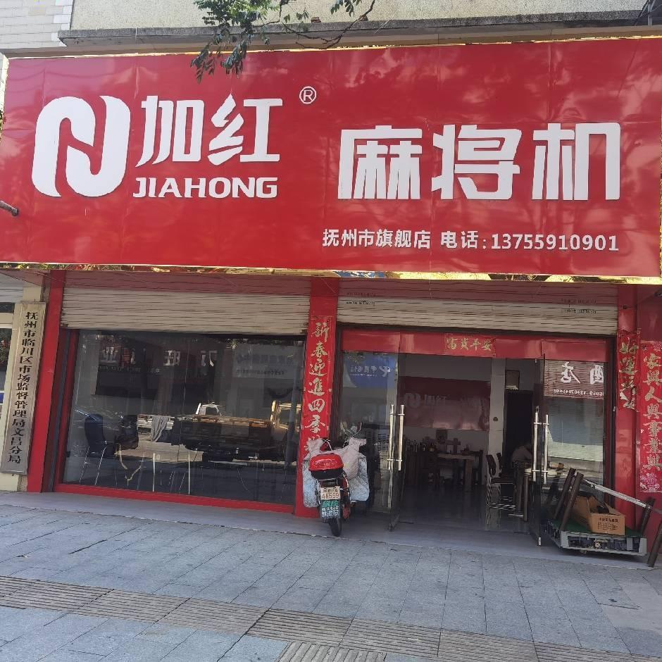 抚州加红麻将机