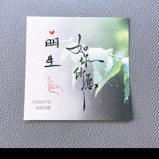 明生