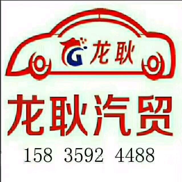 龙耿汽贸一杯水