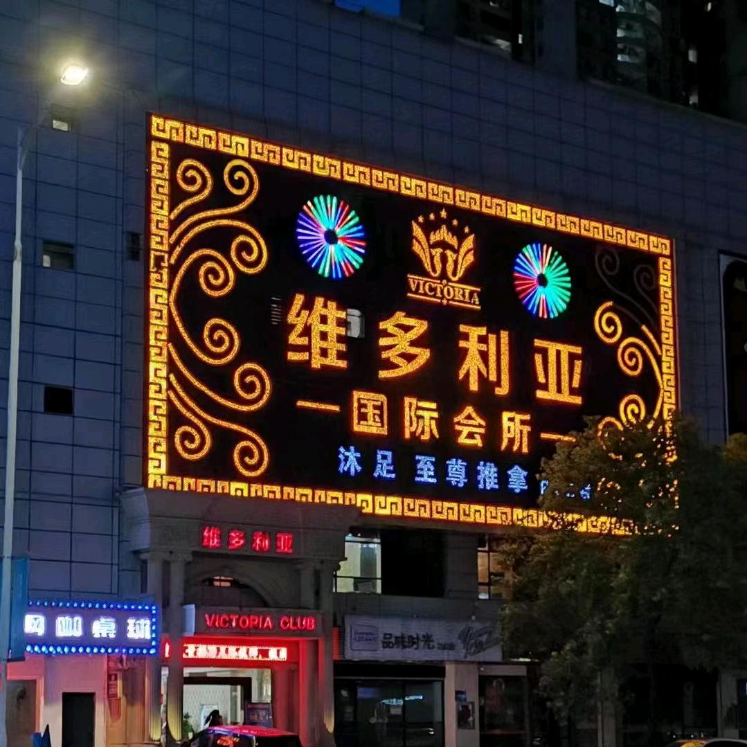 维多利亚国际会所(万悦商业广场店)松岗 维多利亚国际会所