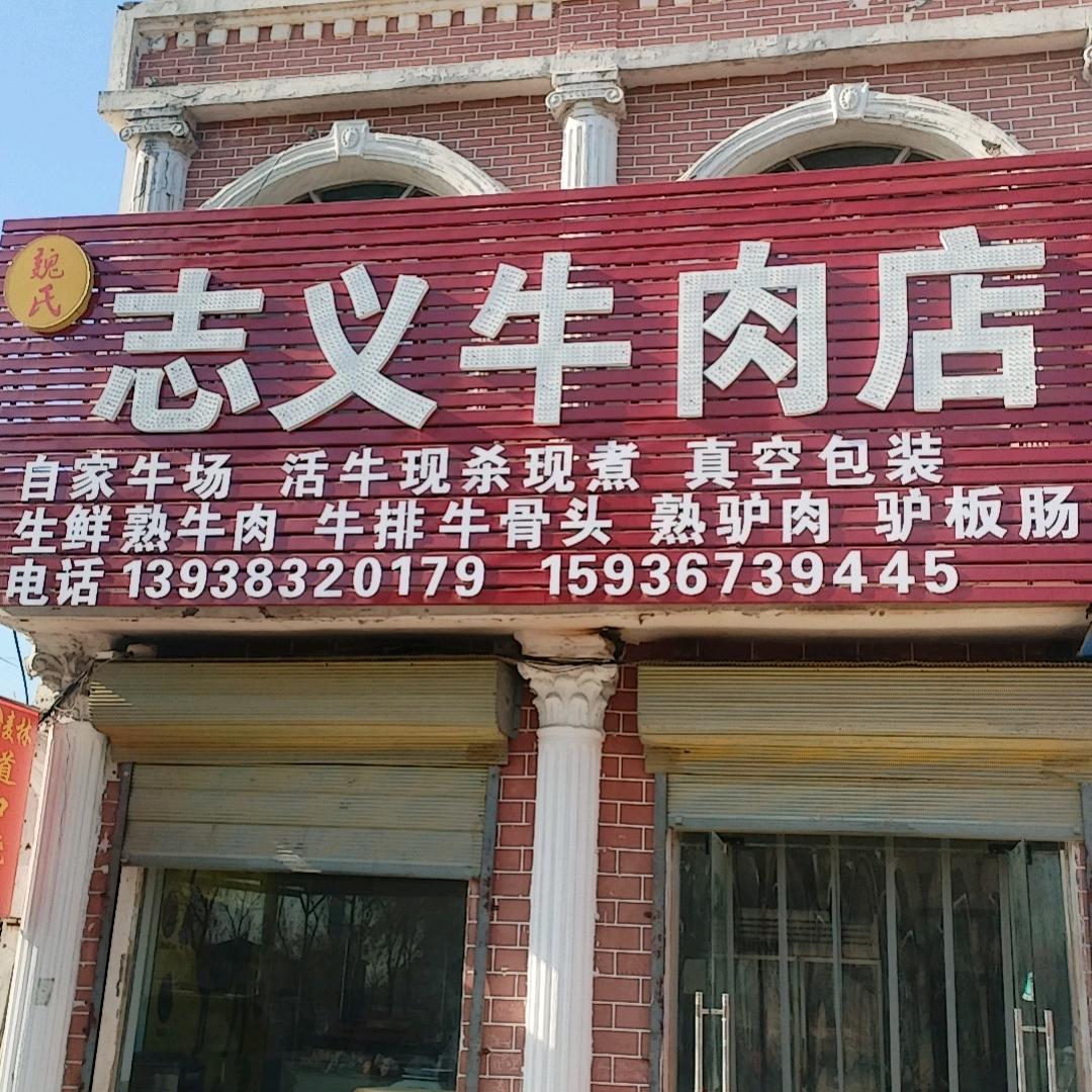 🌹志义牛肉店老管在店里等你们🌹