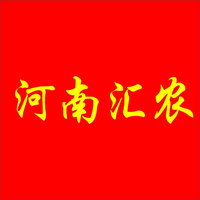 河南汇农机械有限公司