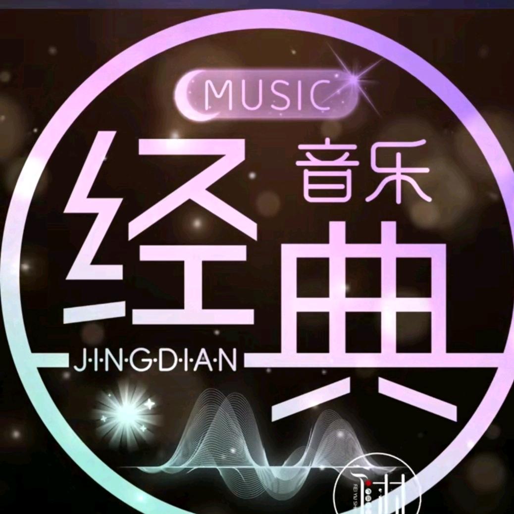 经典情歌🌷🌷