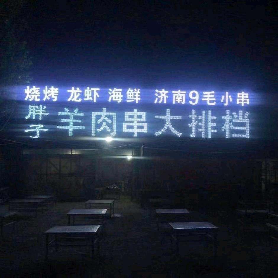 胖子烧烤大排档-
