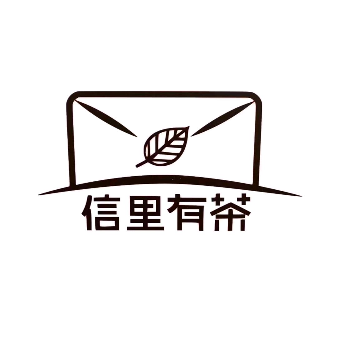 信里茶叶