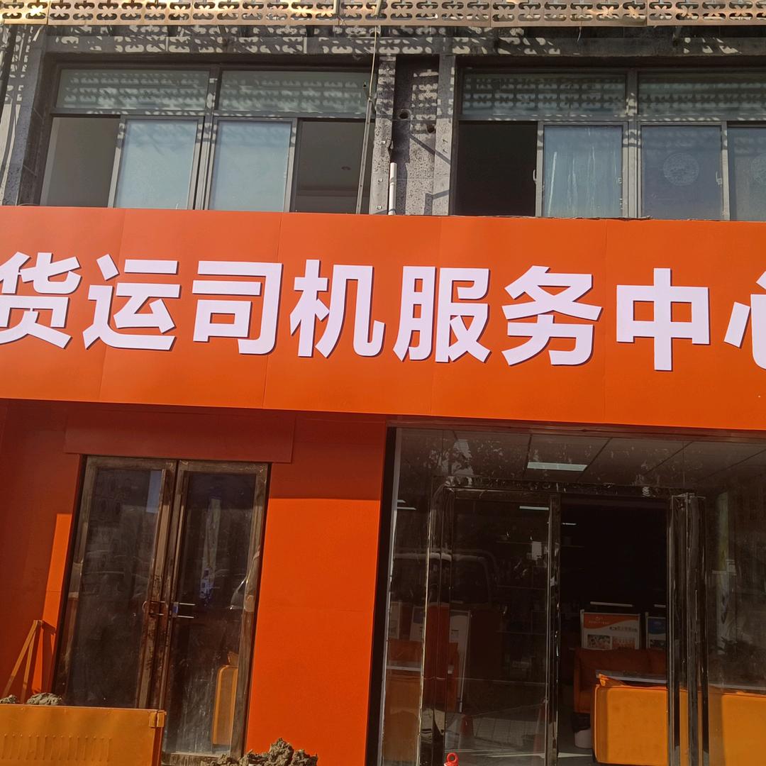 合肥喜辰车队