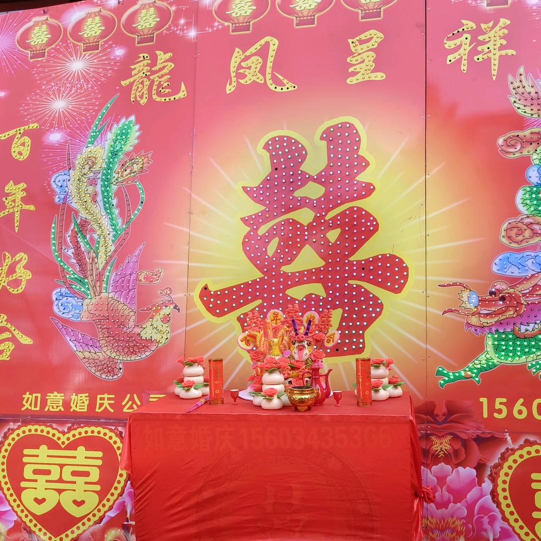 如意婚庆(手机1560343536
