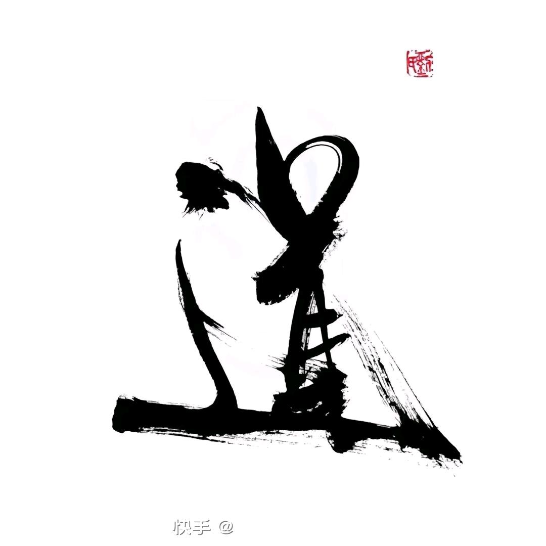 无忧无虑笑一生